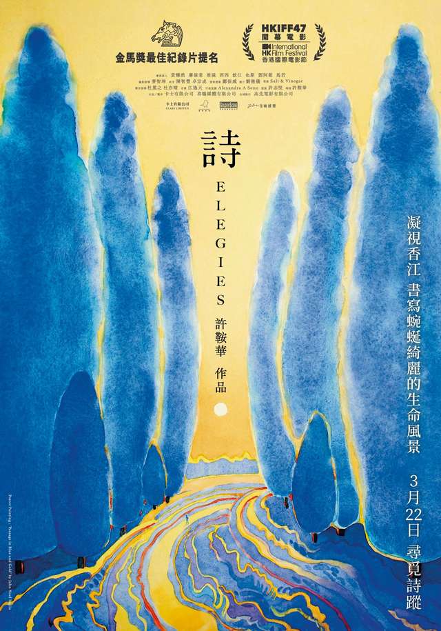 詩_Elegies_電影海報