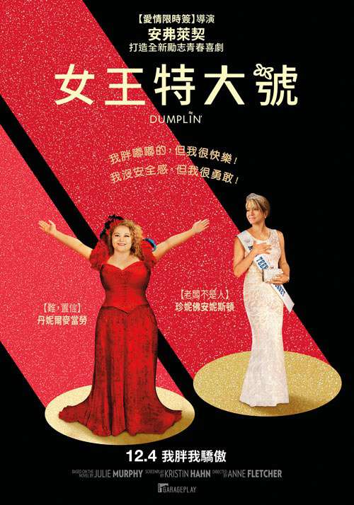 女王特大號_Dumplin'_電影海報