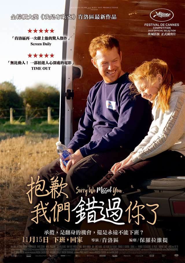 抱歉我們錯過你了_Sorry We Missed You_電影海報