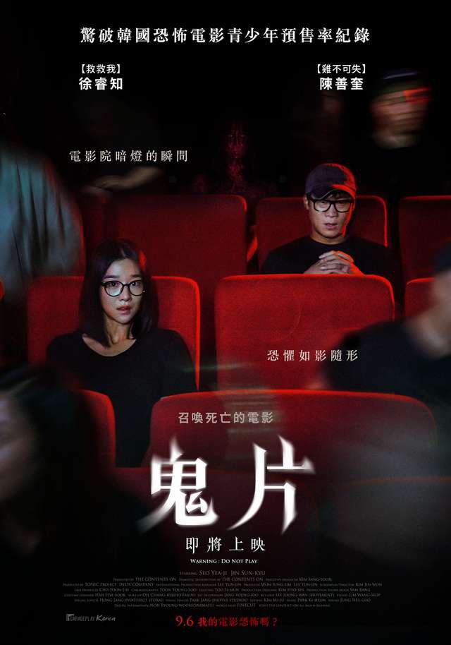 鬼片：即將上映_Warning: Do Not Play_電影海報