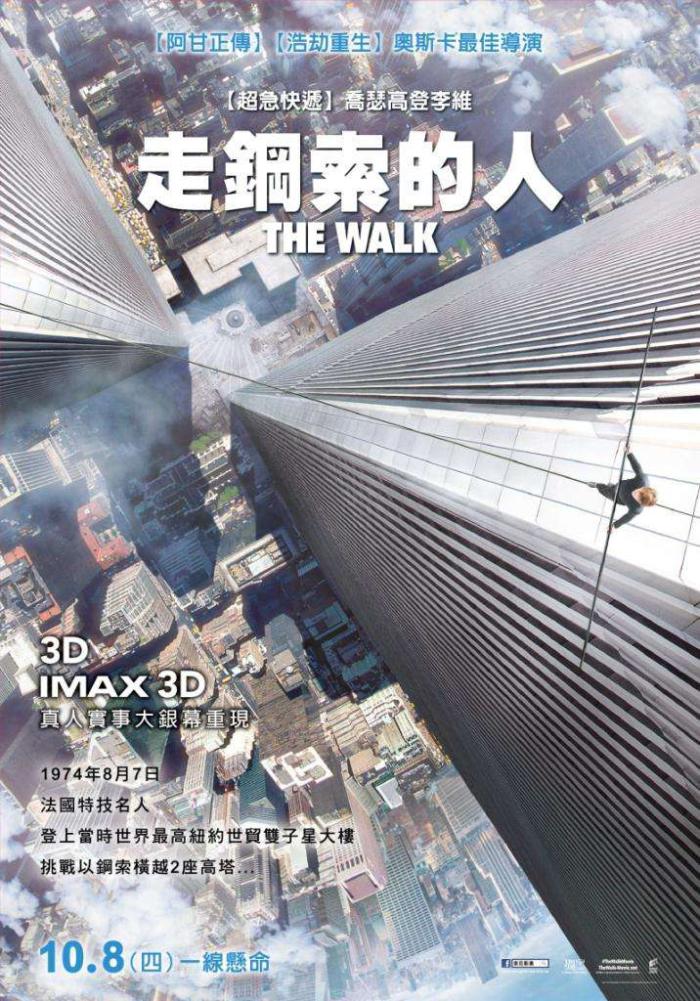 走鋼索的人_THE WALK_電影海報