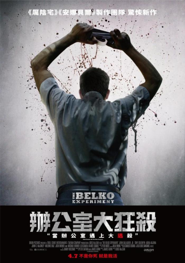 辦公室大狂殺_The Belko Experiment_電影海報