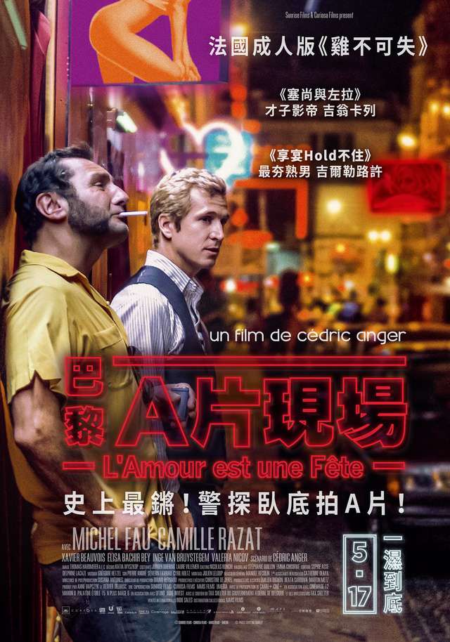 巴黎A片現場_Paris Pigalle_電影海報