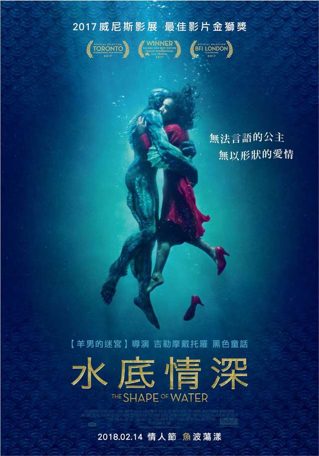 水底情深_The Shape of Water_電影海報