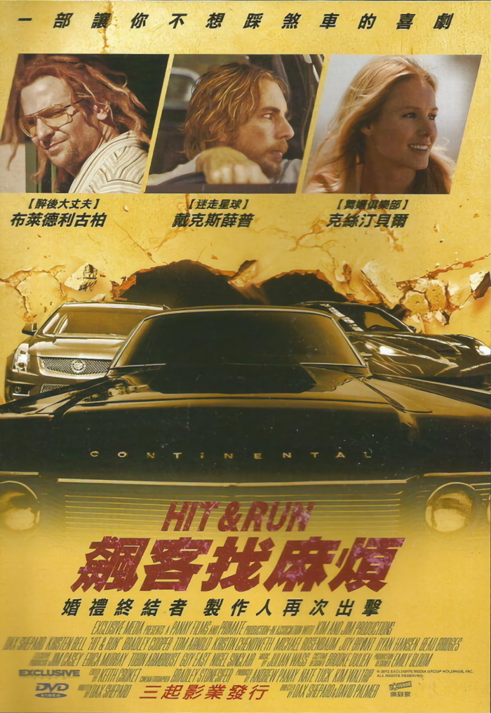 飆客找麻煩_Hit and Run_電影海報