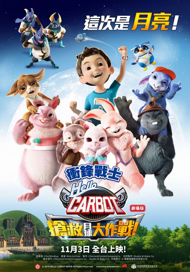 劇場版 衝鋒戰士：搶救月球大作戰_Hello Carbot The Movie: Save The Moon_電影海報