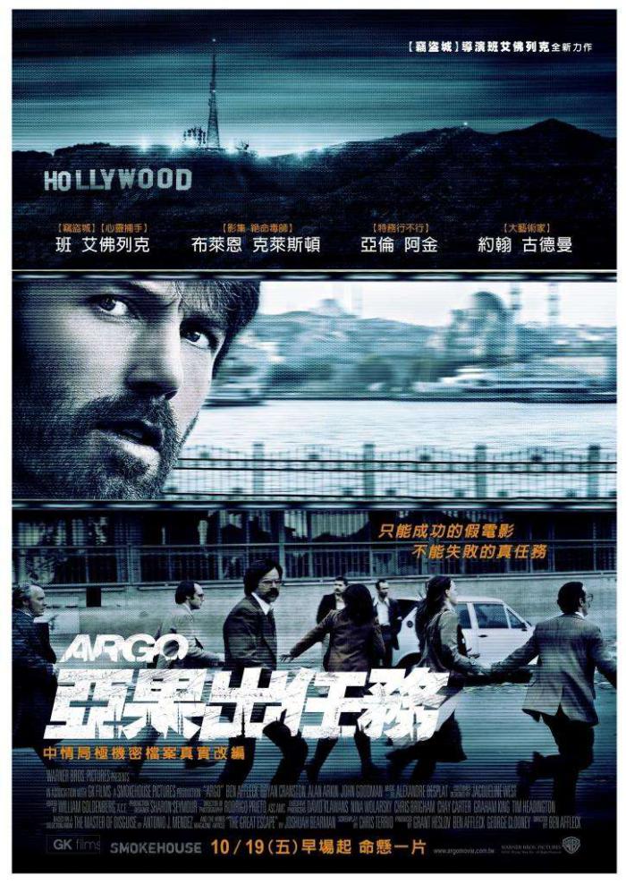 亞果出任務_Argo_電影海報