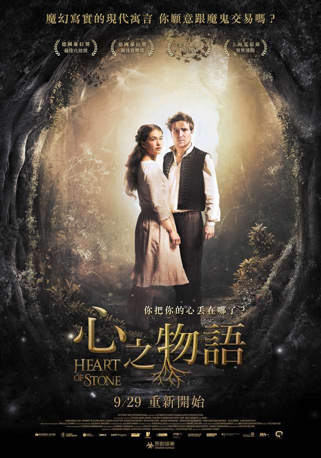 心之物語_Heart of Stone_電影海報
