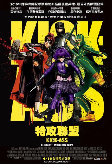 特攻聯盟_Kick-Ass_電影海報
