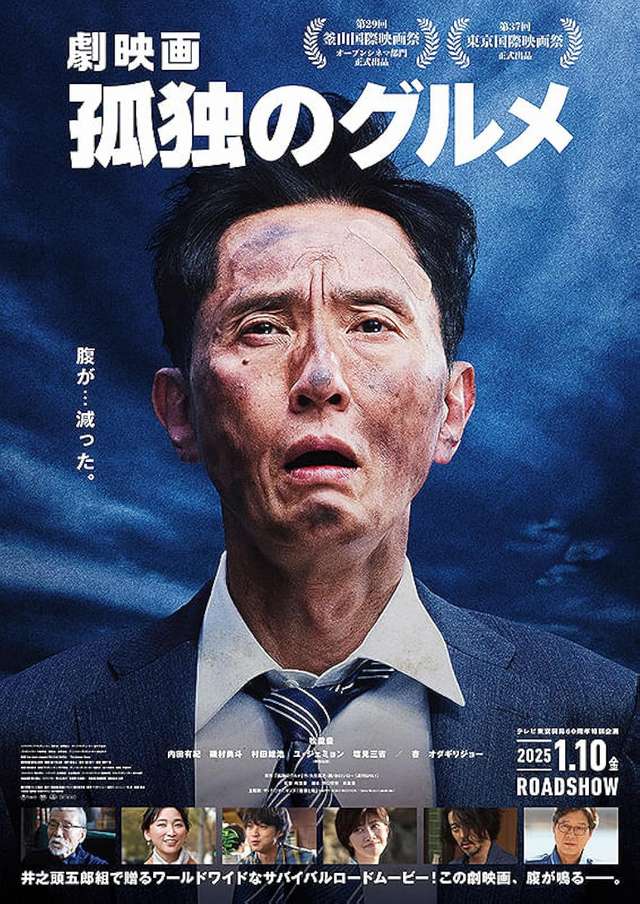 電影版孤獨的美食家_The Solitary Gourmet_電影海報