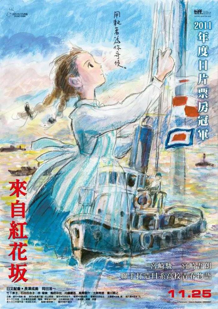 來自紅花坂_From Up On Poppy Hill_電影海報