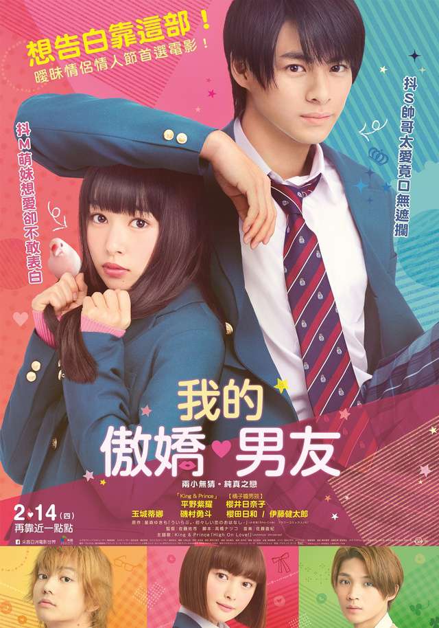 我的傲嬌男友_You, I Love_電影海報
