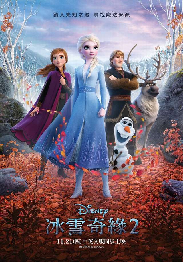 冰雪奇緣2_Frozen 2_電影海報