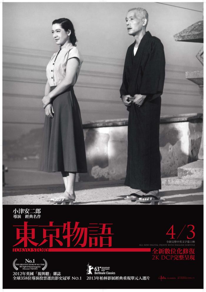 東京物語_Tokyo Story_電影海報