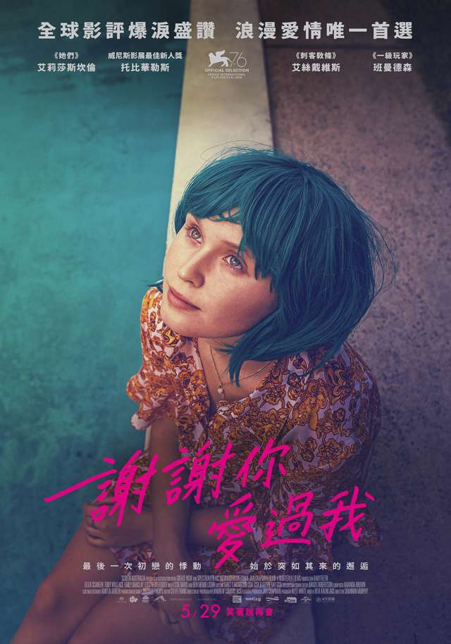 謝謝你愛過我_Babyteeth_電影海報