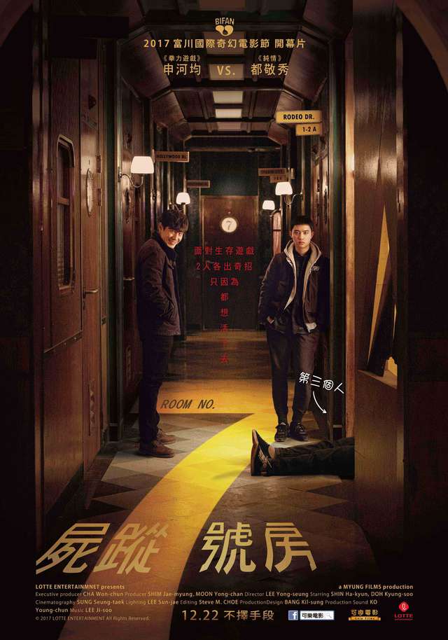 屍蹤7號房_Room No. 7_電影海報