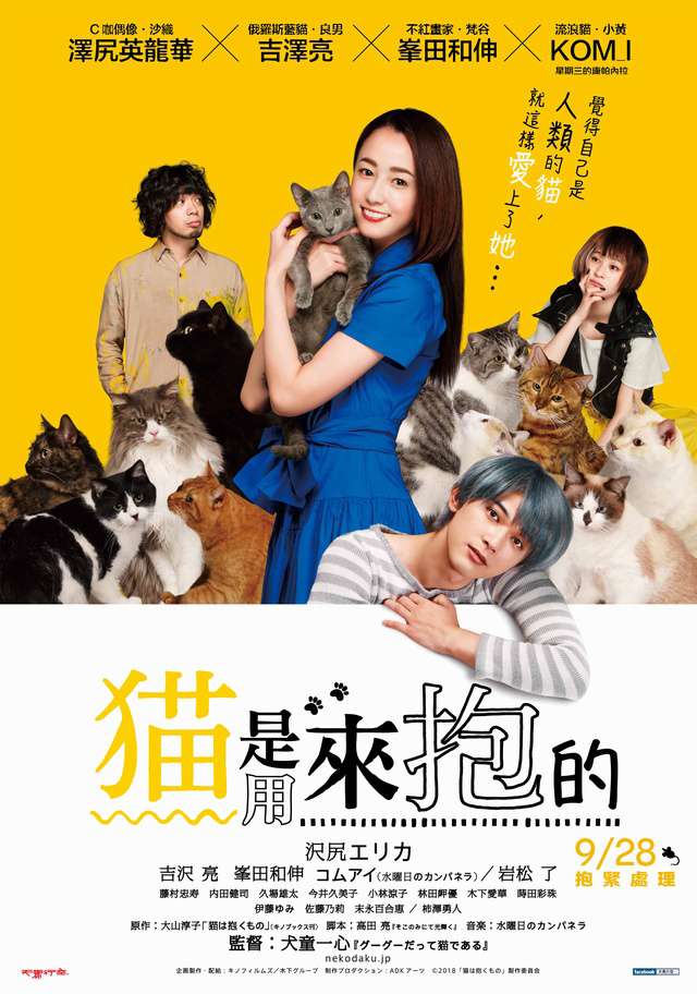 貓是用來抱的_The Cat in Their Arms_電影海報