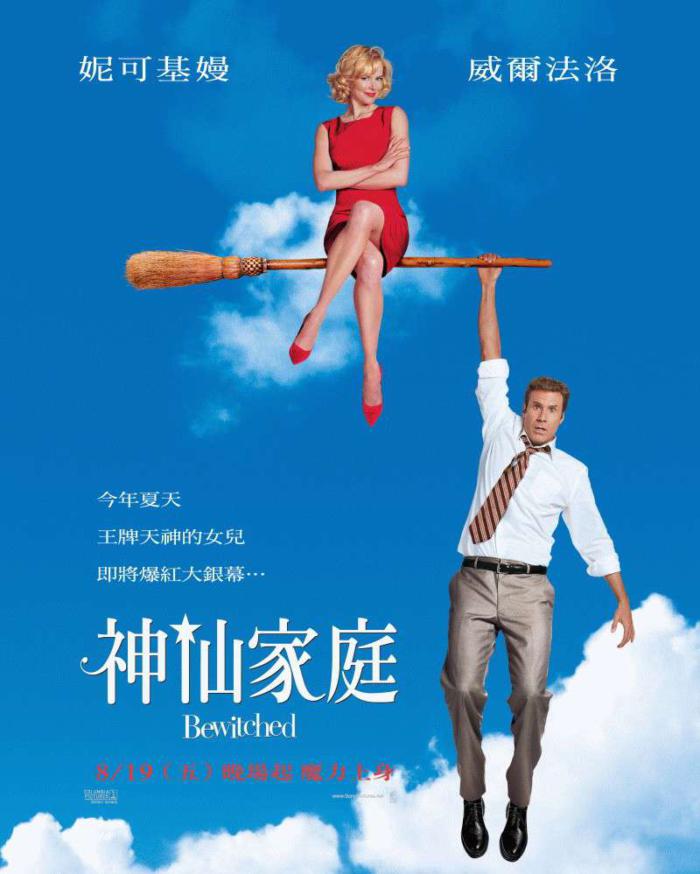 神仙家庭_Bewitched (US)_電影海報