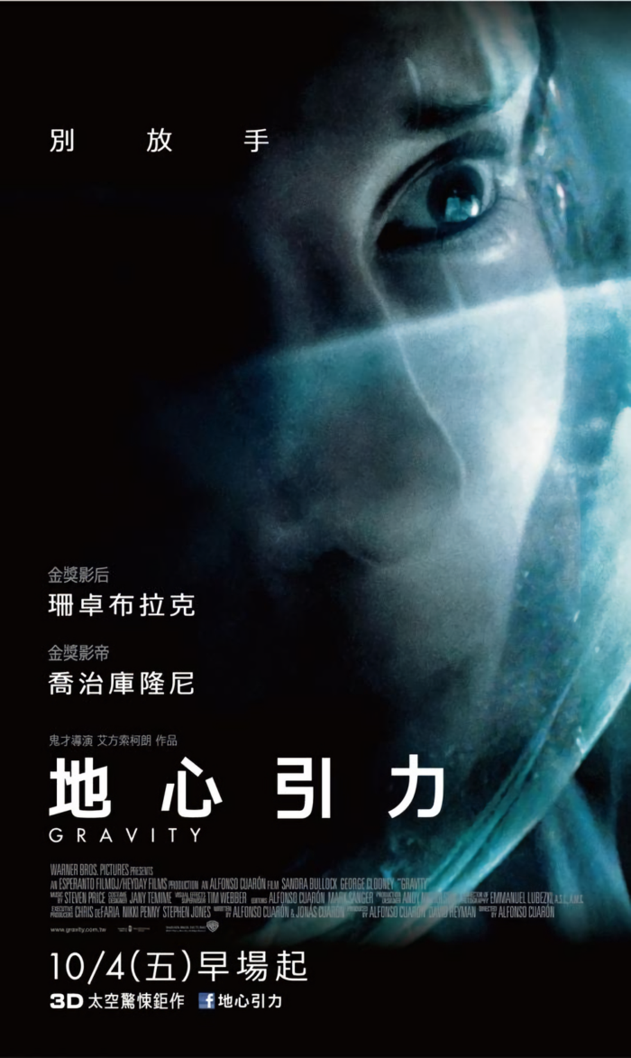 地心引力_Gravity (2013)_電影海報