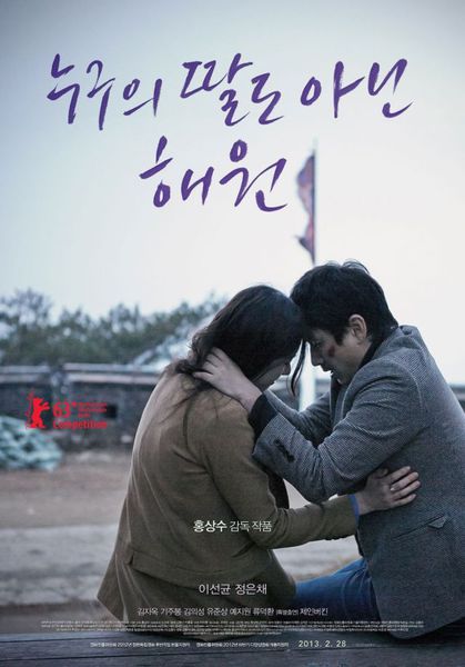 無人的女兒海媛_Nobody's Daughter Haewon_電影海報
