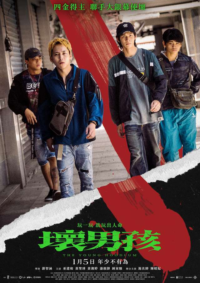 壞男孩_The Young Hoodlum_電影海報