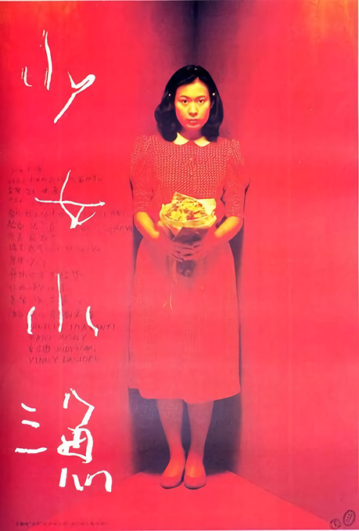 少女小漁_Siao Yu_電影海報