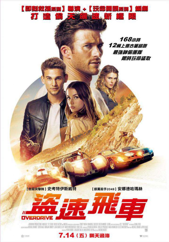 盜速飛車_Overdrive_電影海報
