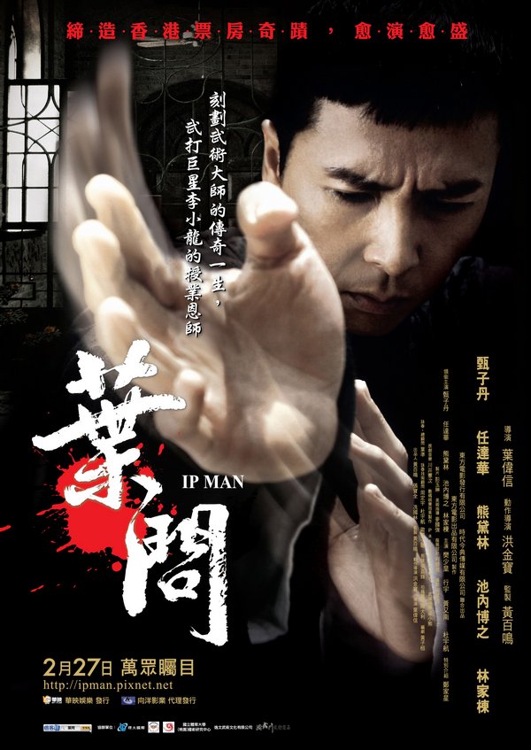 葉問_Ip Man_電影海報