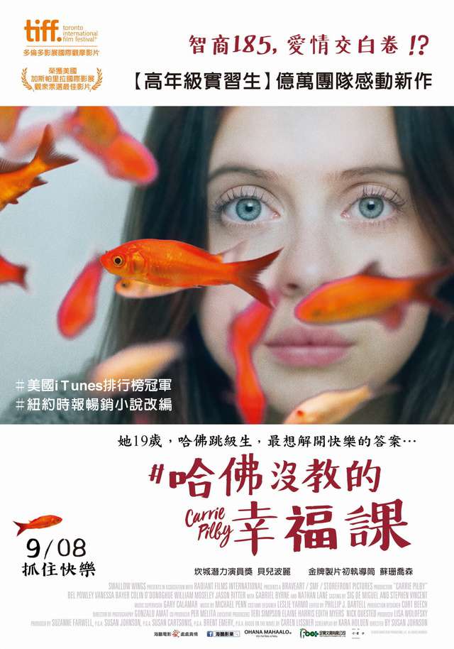哈佛沒教的幸福課_Carrie Pilby_電影海報