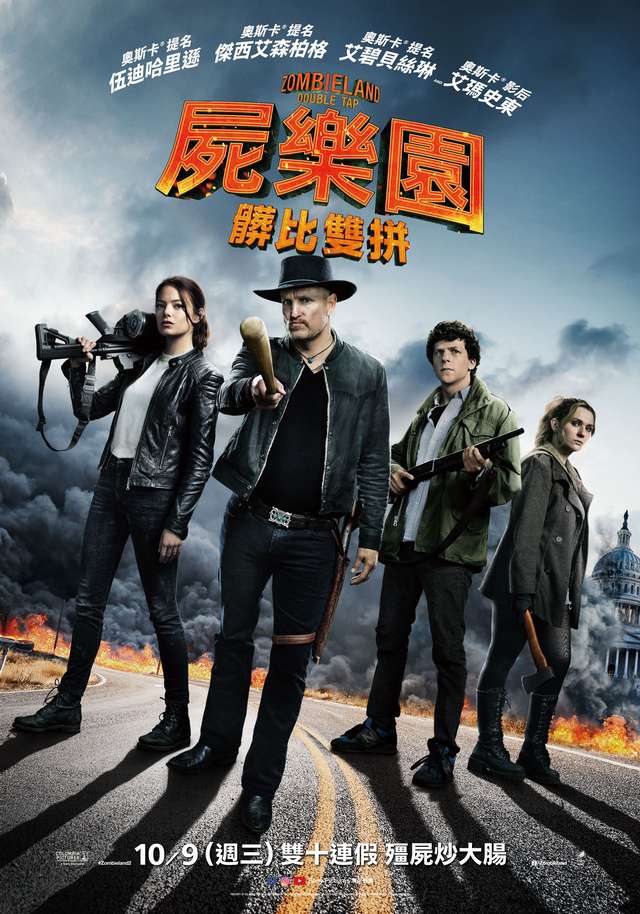 屍樂園：髒比雙拼_Zombieland: Double Tap_電影海報