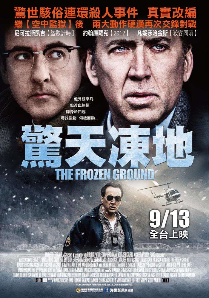 驚天凍地_The Frozen Ground_電影海報