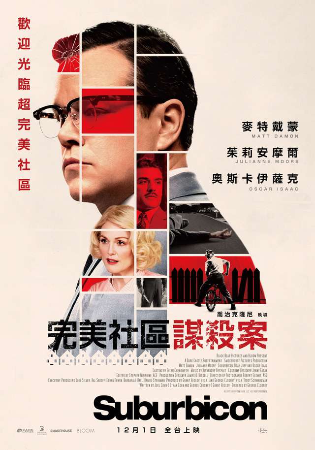 完美社區謀殺案_Suburbicon_電影海報