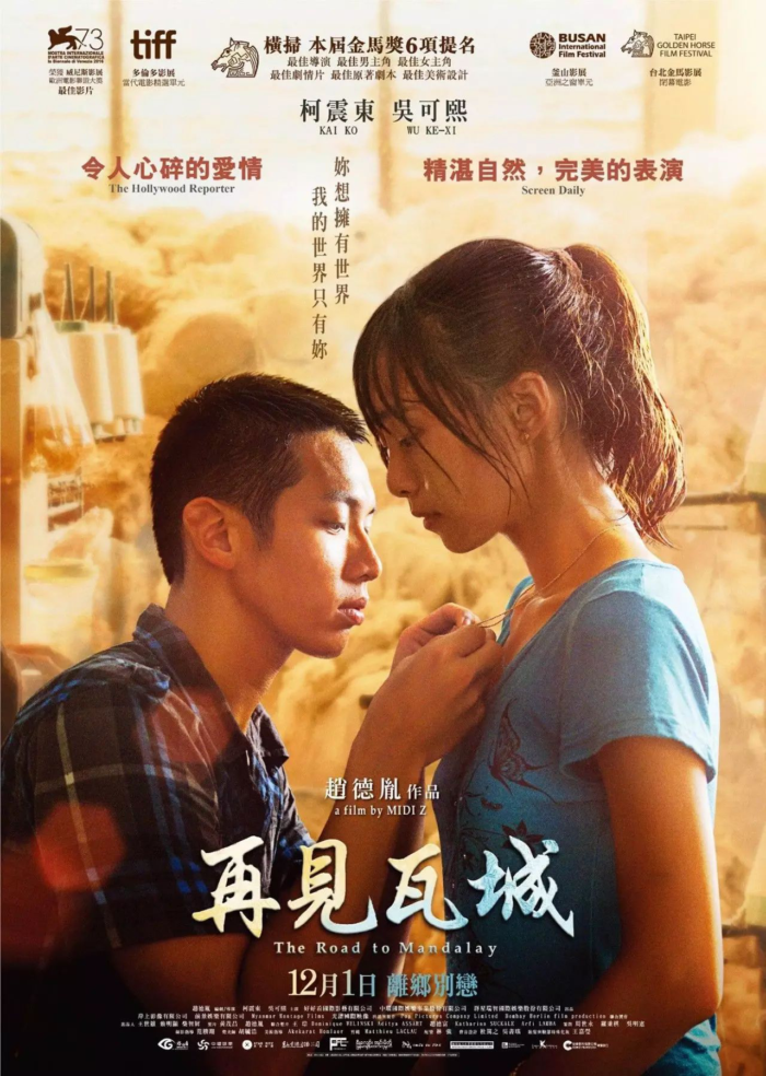 再見瓦城_The Road to Mandalay_電影海報