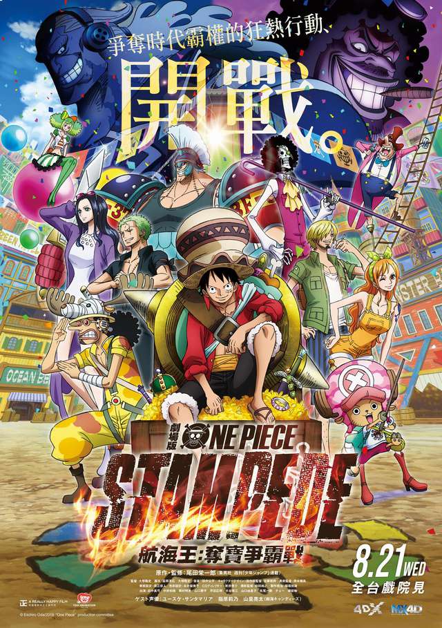 航海王:奪寶爭霸戰_One Piece Stampede_電影海報