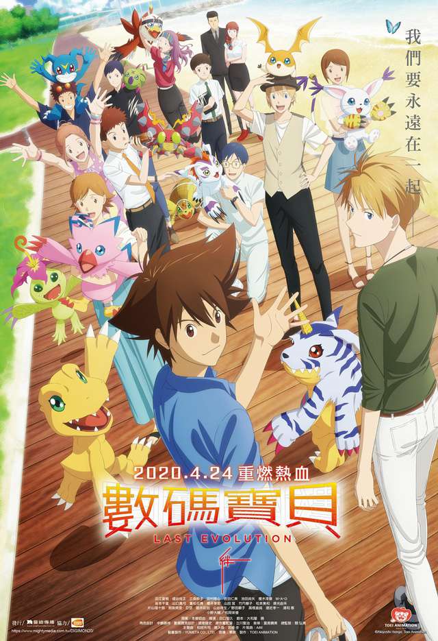 數碼寶貝LAST EVOLUTION絆_Digimon Adventure: Last Evolution Kizuna_電影海報