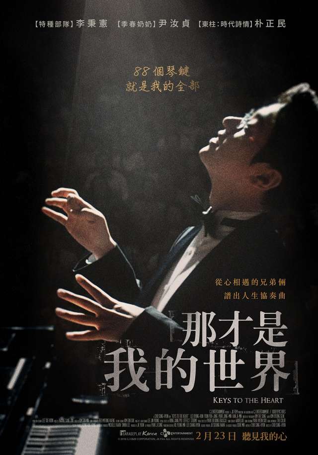 那才是我的世界_It's Only My World_電影海報