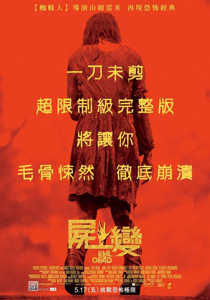 屍變_Evil Dead_電影海報