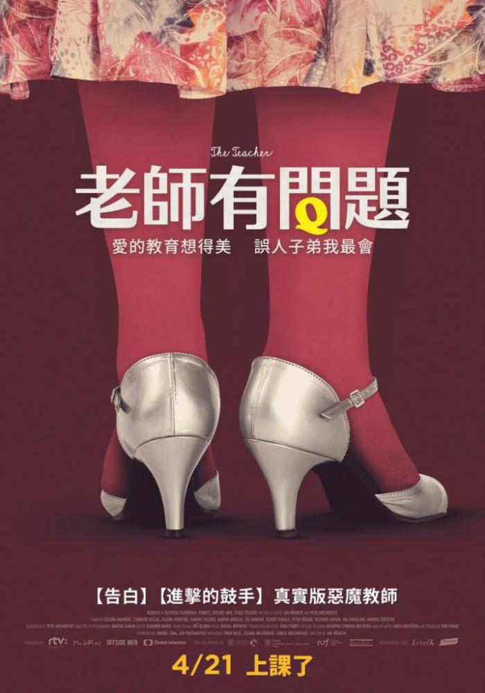 老師有問題_The Teacher_電影海報