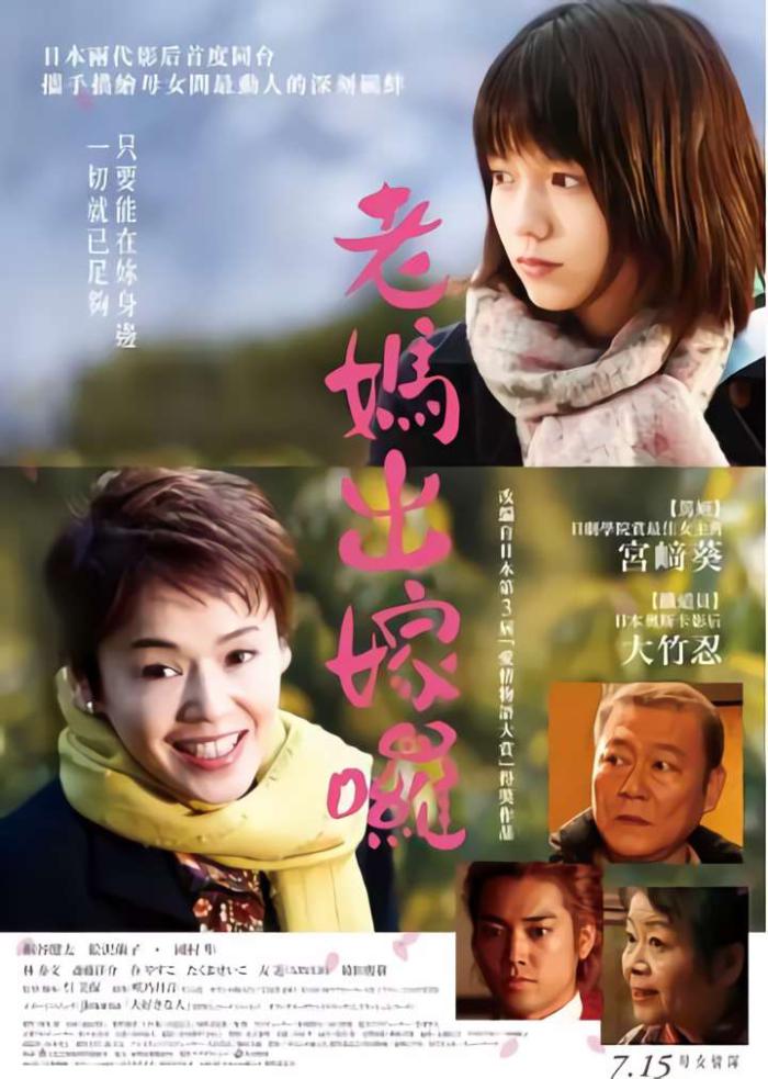 老媽出嫁囉_Here Comes The Bride, My Mom!_電影海報
