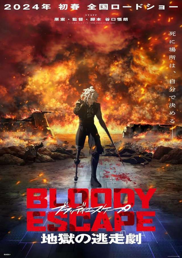 地獄的逃走劇_BLOODY ESCAPE: Bloody Escape_電影海報
