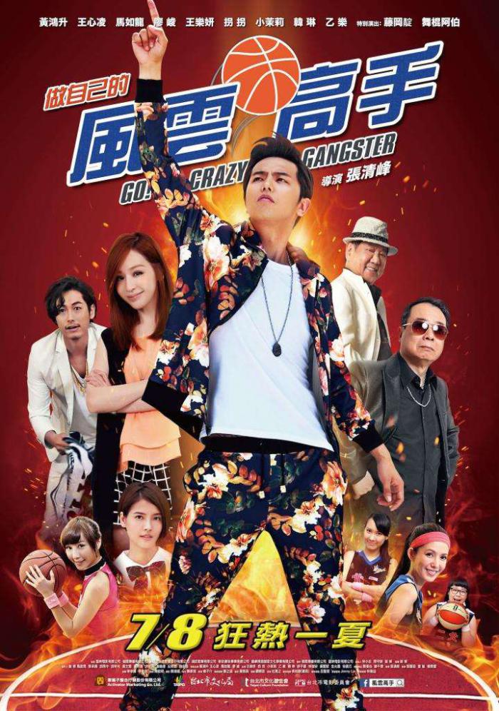 風雲高手_Go！Crazy Gangster_電影海報