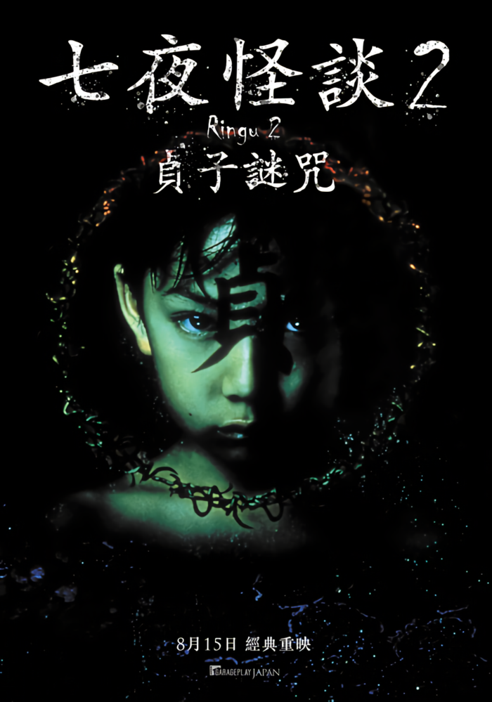 七夜怪談2：貞子謎咒_The Ring2_電影海報