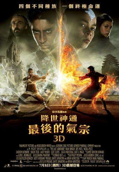 降世神通：最後的氣宗_The Last Airbender_電影海報