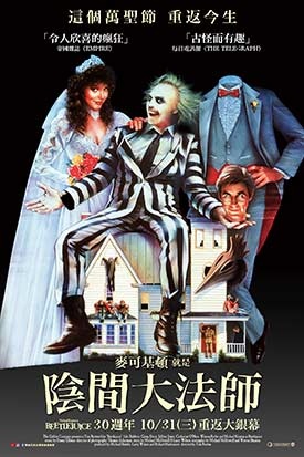 陰間大法師_Beetlejuice_電影海報