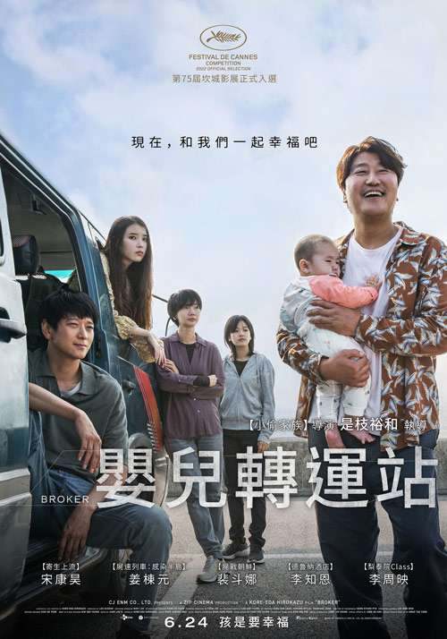 嬰兒轉運站_Broker_電影海報