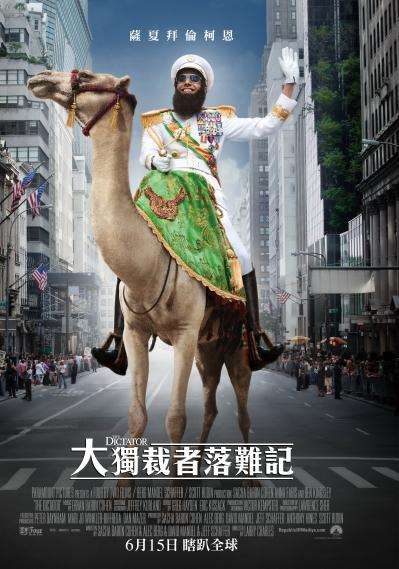 大獨裁者落難記_The Dictator_電影海報