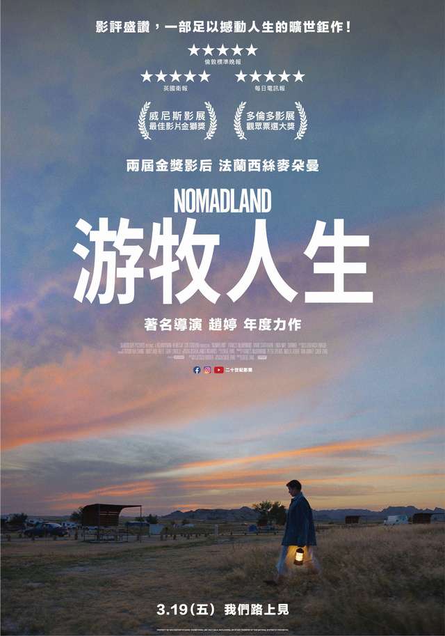 游牧人生_Nomadland_電影海報