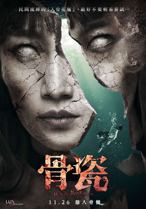 骨瓷_Bone China_電影海報