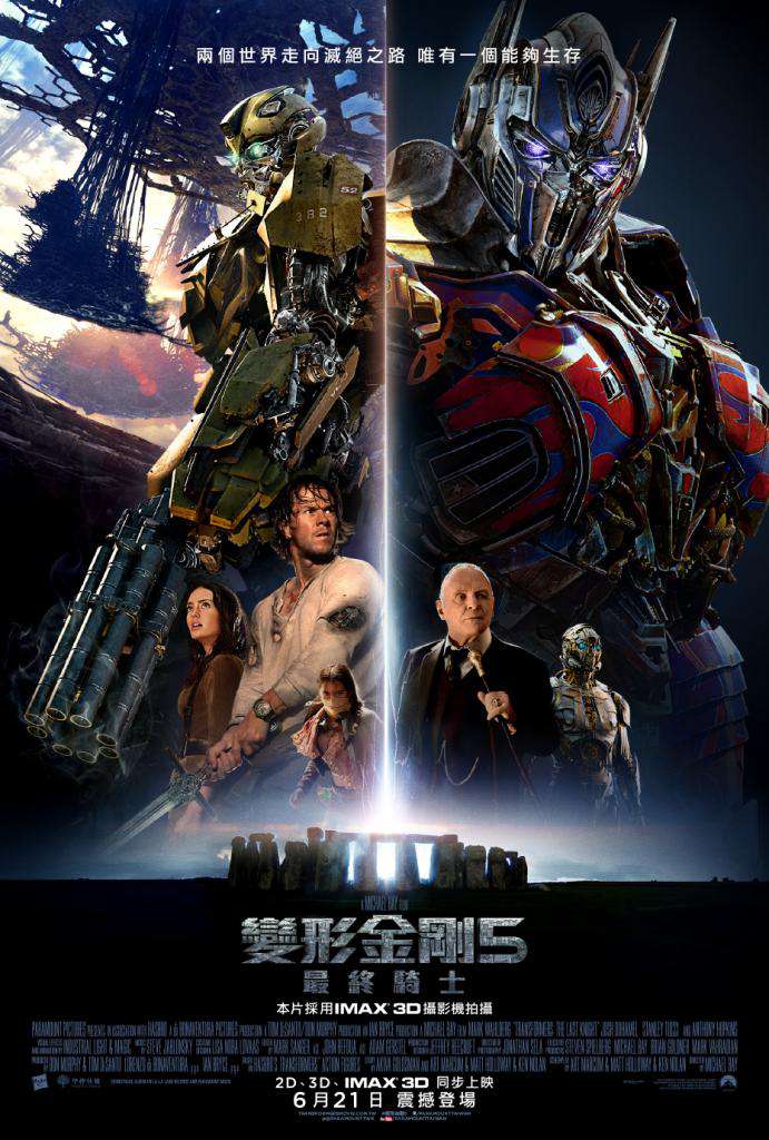 變形金剛5：最終騎士_Transformers: The Last Knight_電影海報