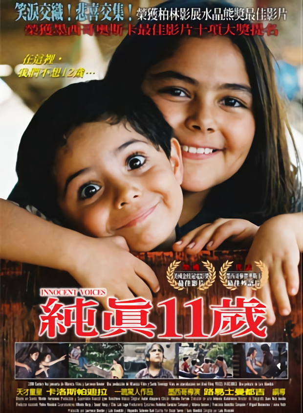純真11歲_Innocent Voices_電影海報